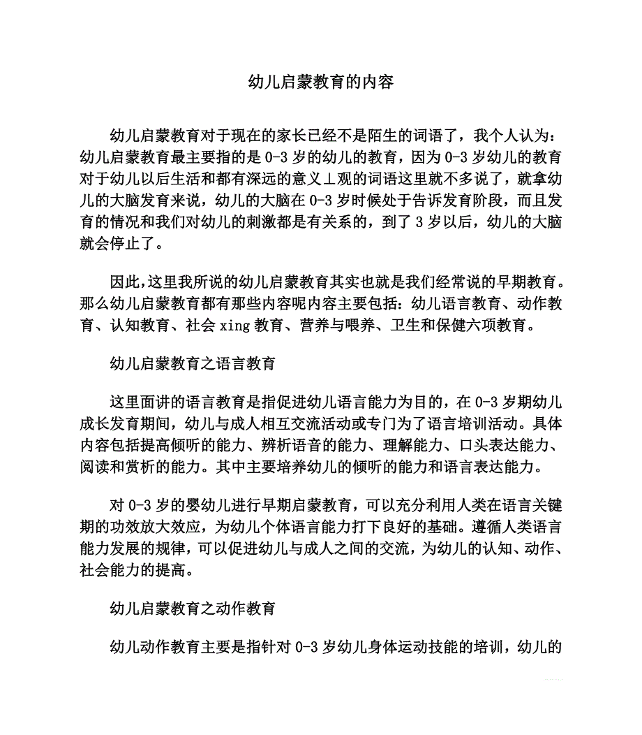 幼儿启蒙教育的内容_第1页