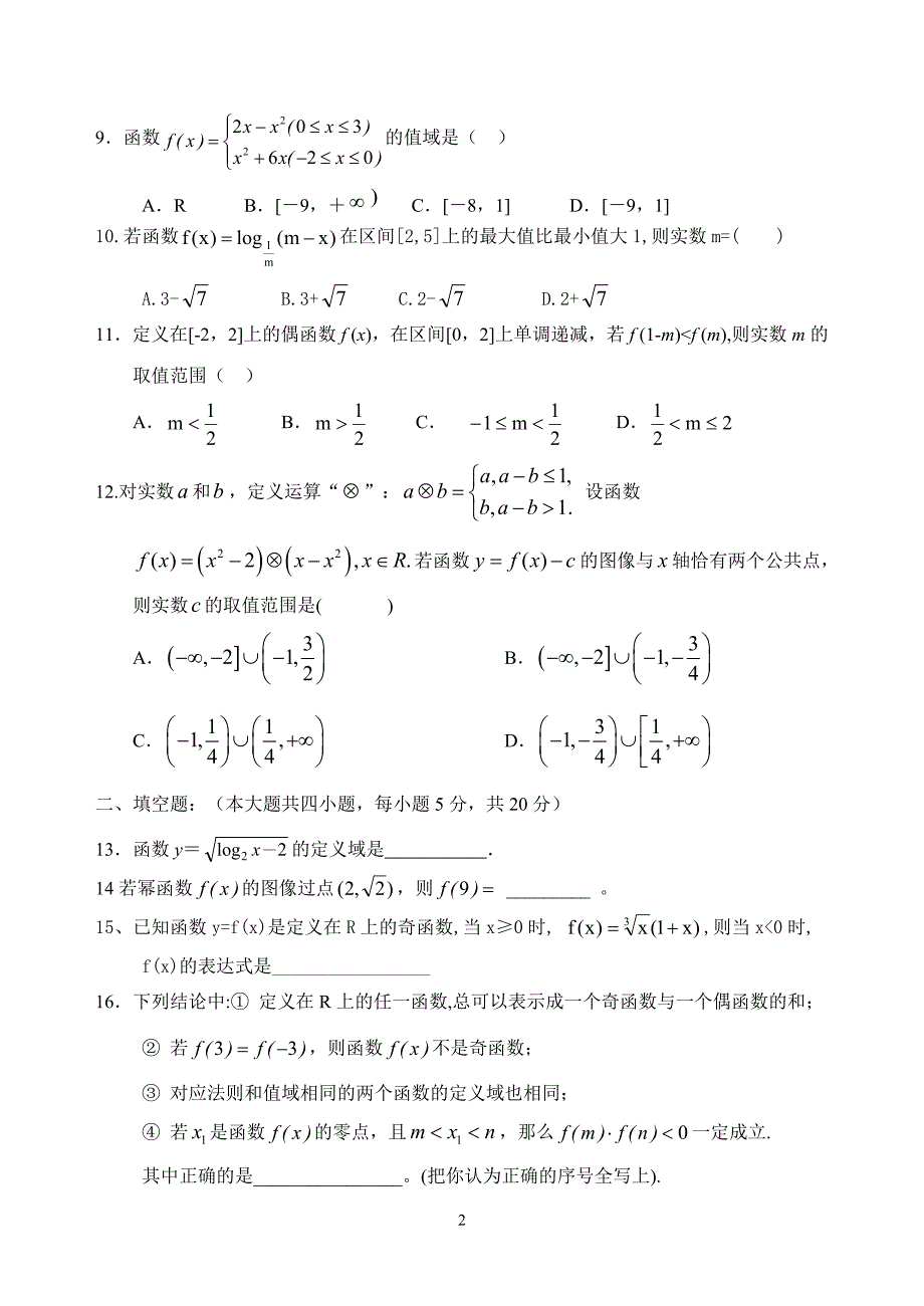 高一数学必修1测试（一）_第2页