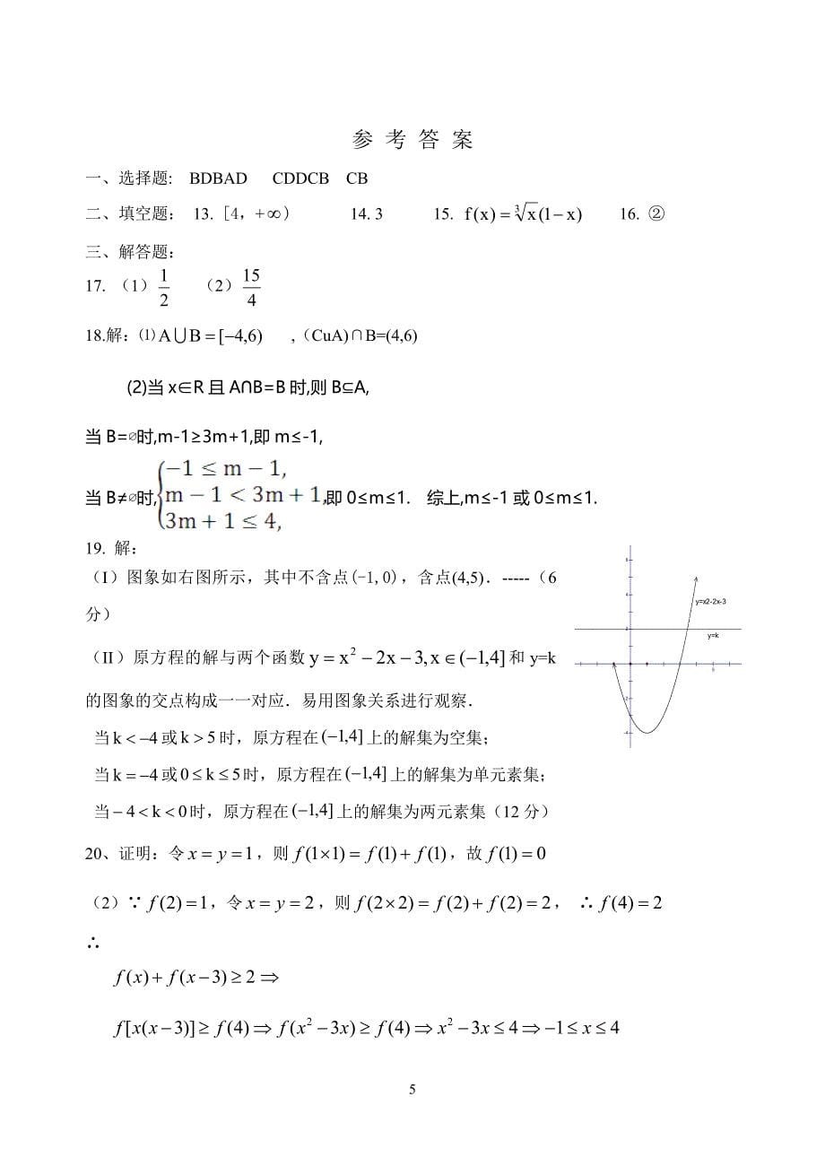 高一数学必修1测试（一）_第5页