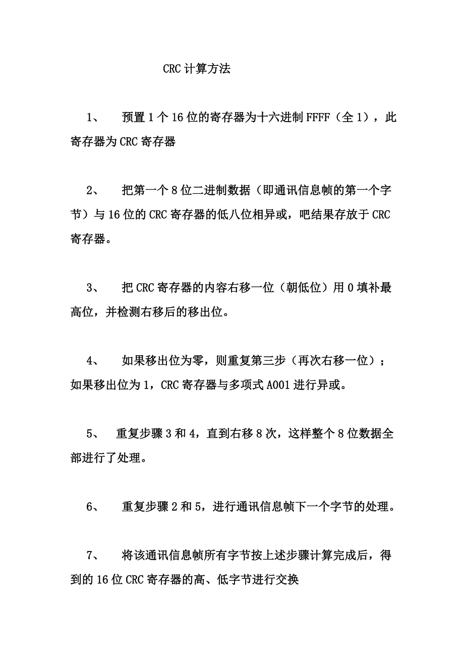 crc计算方法_第1页