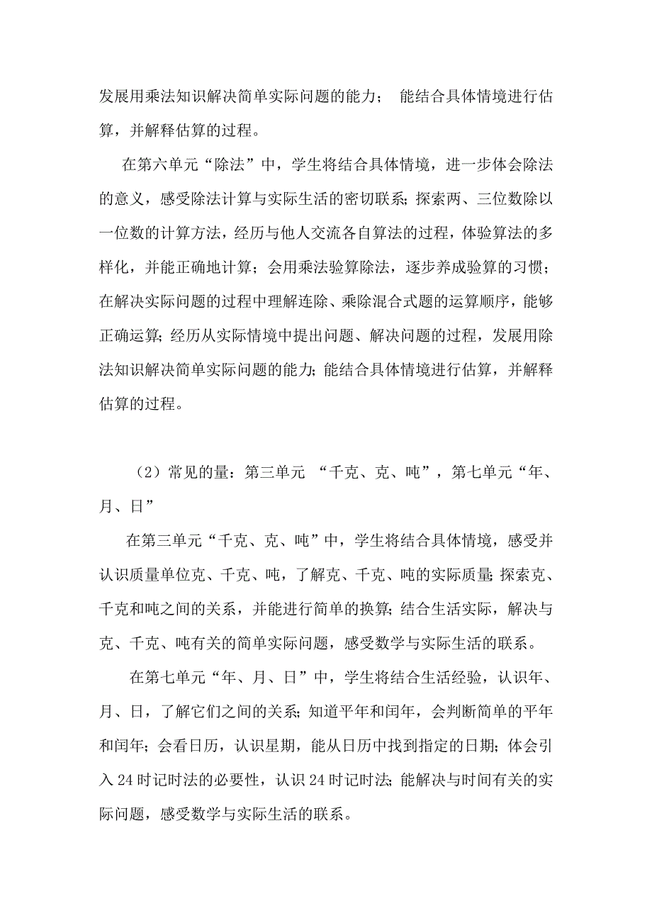 三年级上册数学教材分析_第2页