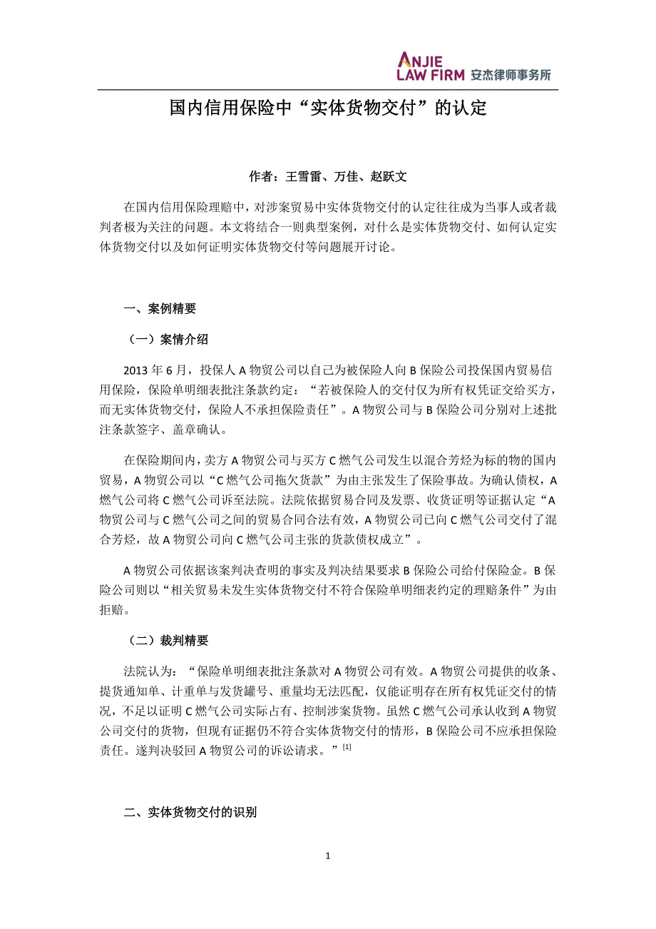 国内信用保险中实体货物交付的认定_第1页