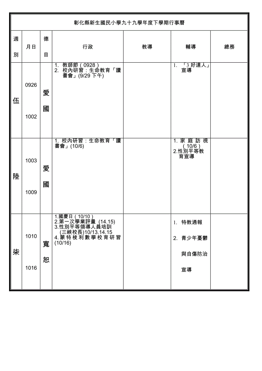 彰化县新生国民小学九十九学年度下学期行事历_第3页