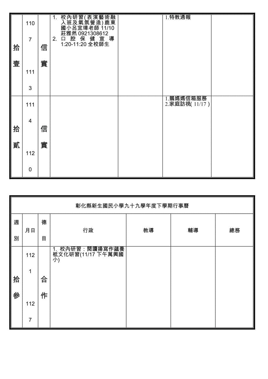 彰化县新生国民小学九十九学年度下学期行事历_第5页