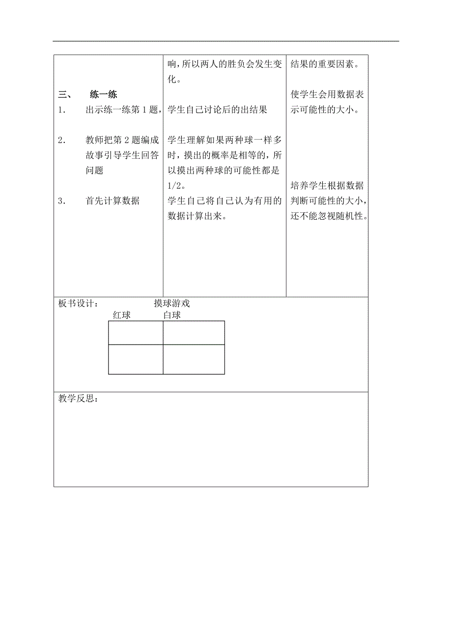 （北师大版）五年级数学上册教案 可能性的大小—摸球游戏练习_第2页