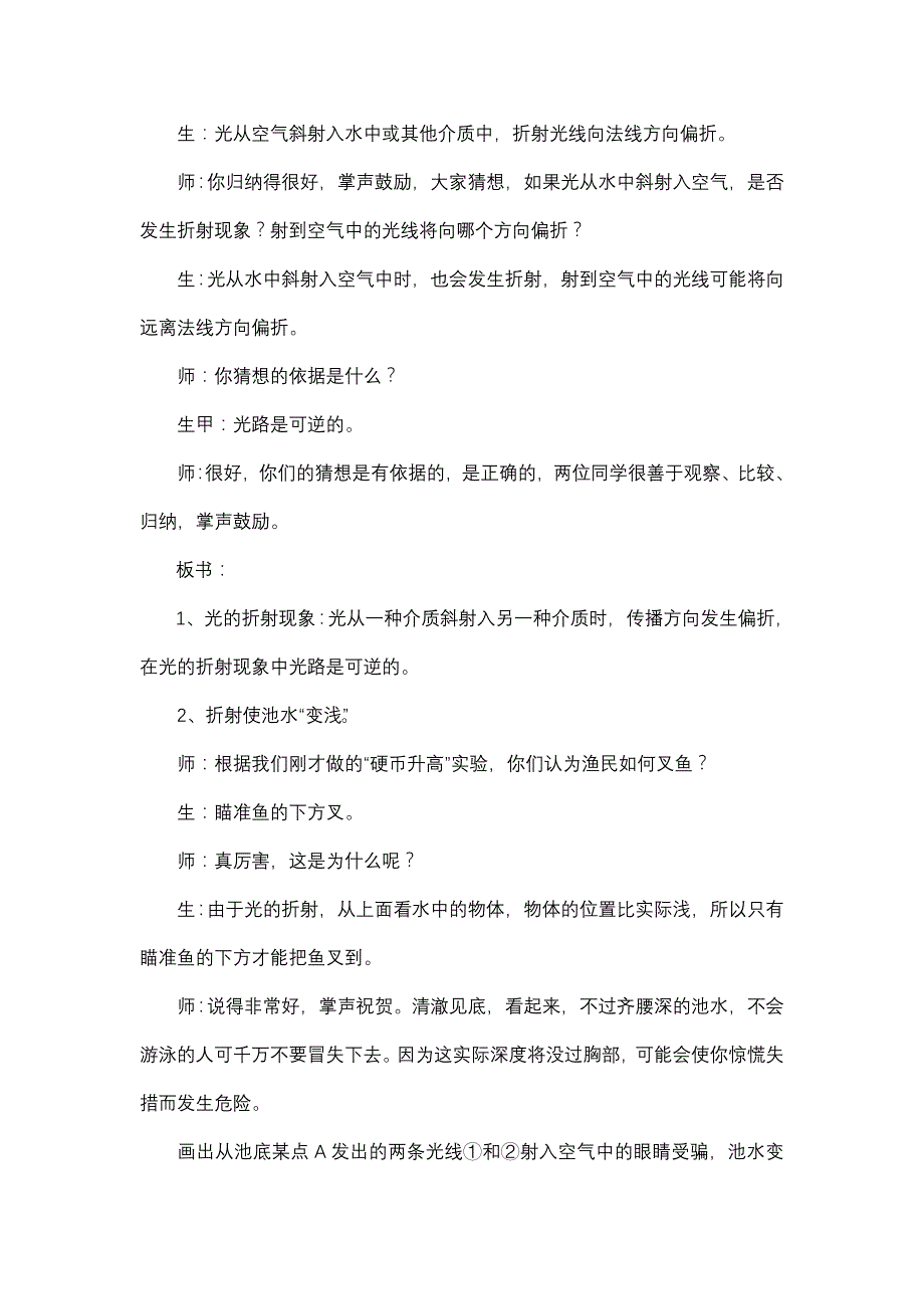 《光的折射》新授教学案例_第4页