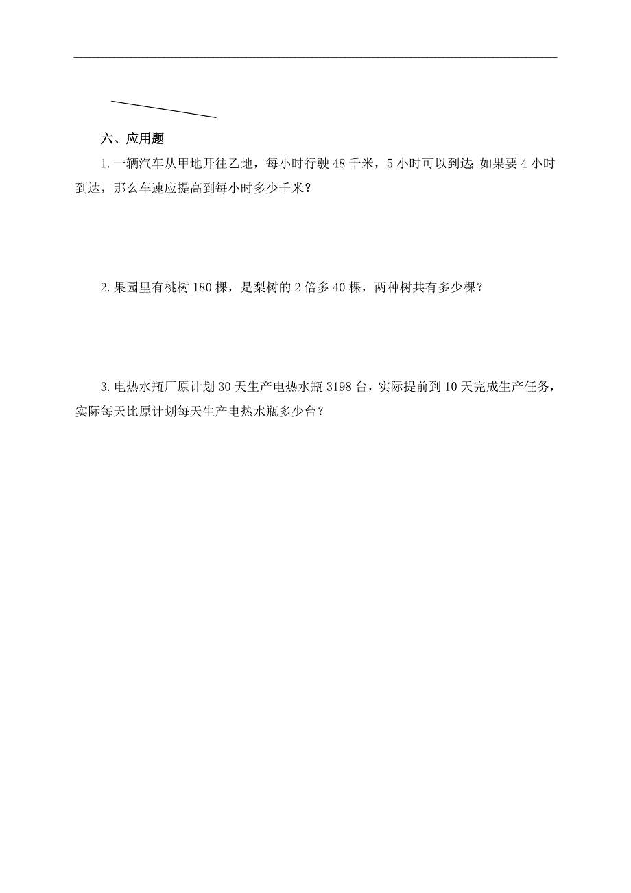 （沪教版）四年级数学下册练习题 16_第2页