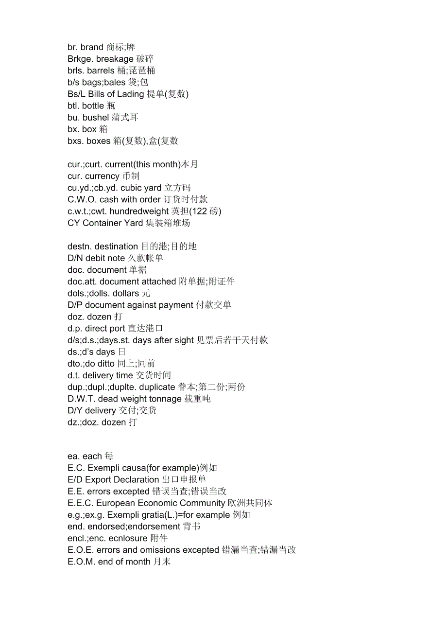 单证常用英文单位_第2页