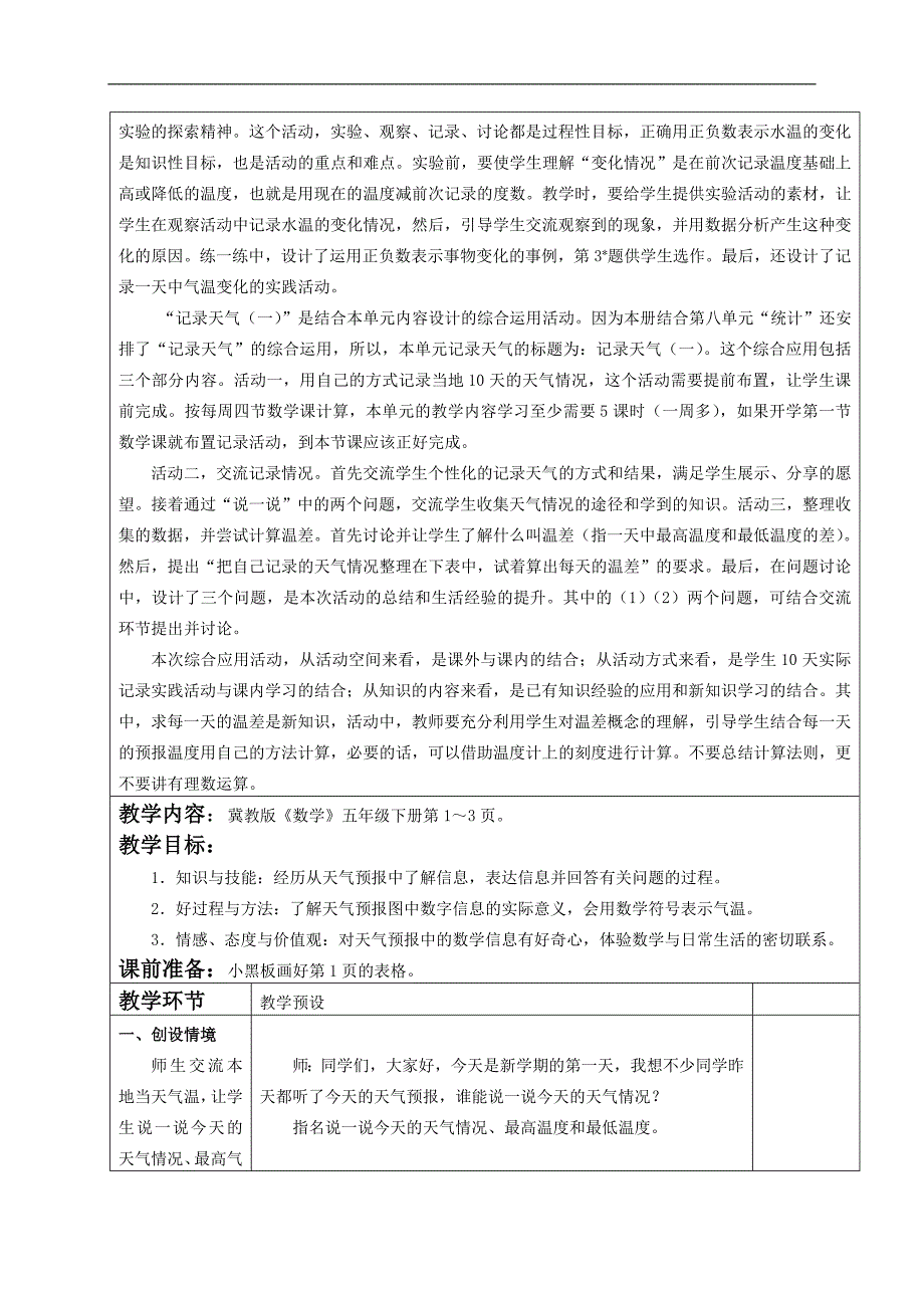 （冀教版）五年级数学下册教案 认识天气预报中的负数_第4页