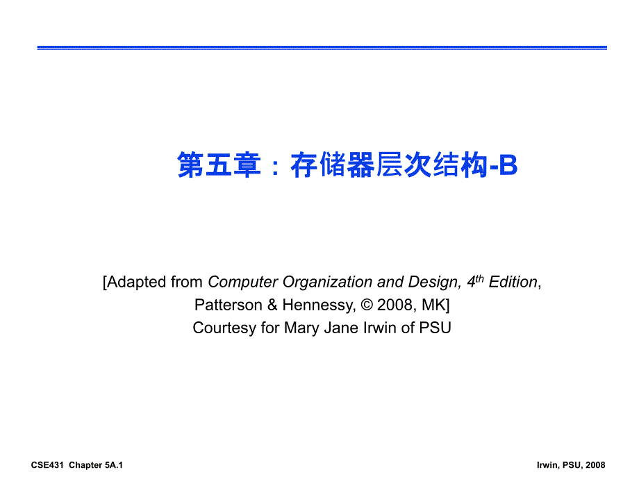 存储器层次结构_第1页