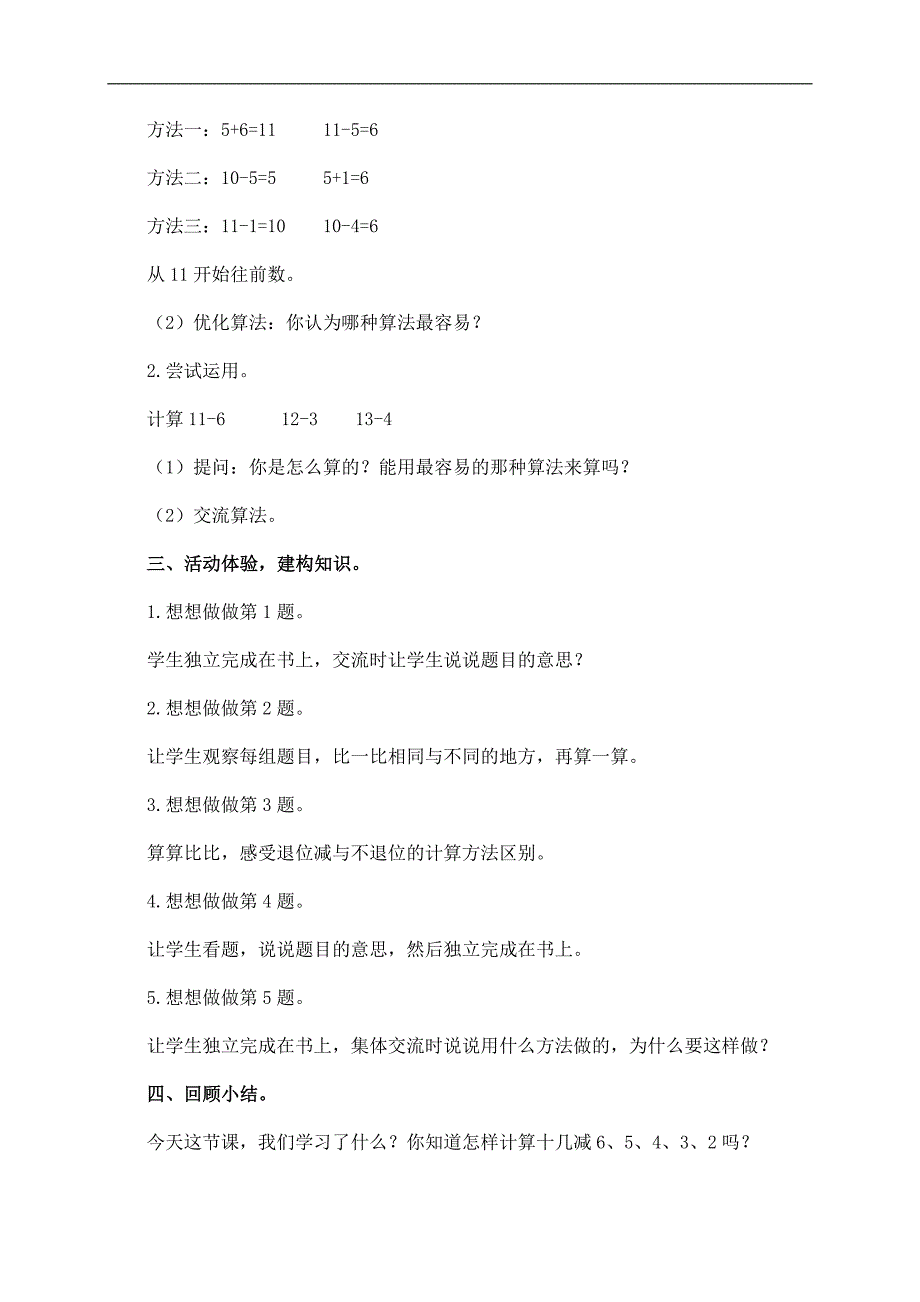 （苏教版）一年级数学下册教案 十几减6、5、4、3、2 1_第2页