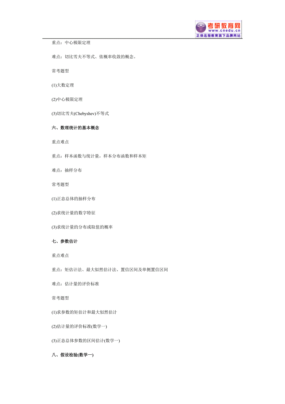 考研数学概率复习重点知识归纳_第3页