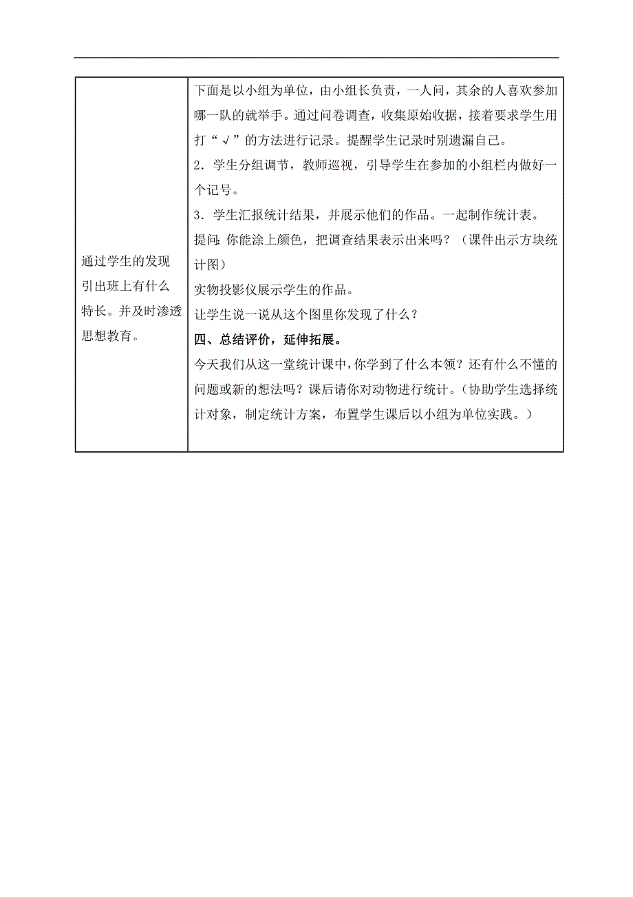 （苏教版）二年级数学上册教案 统计 1_第3页