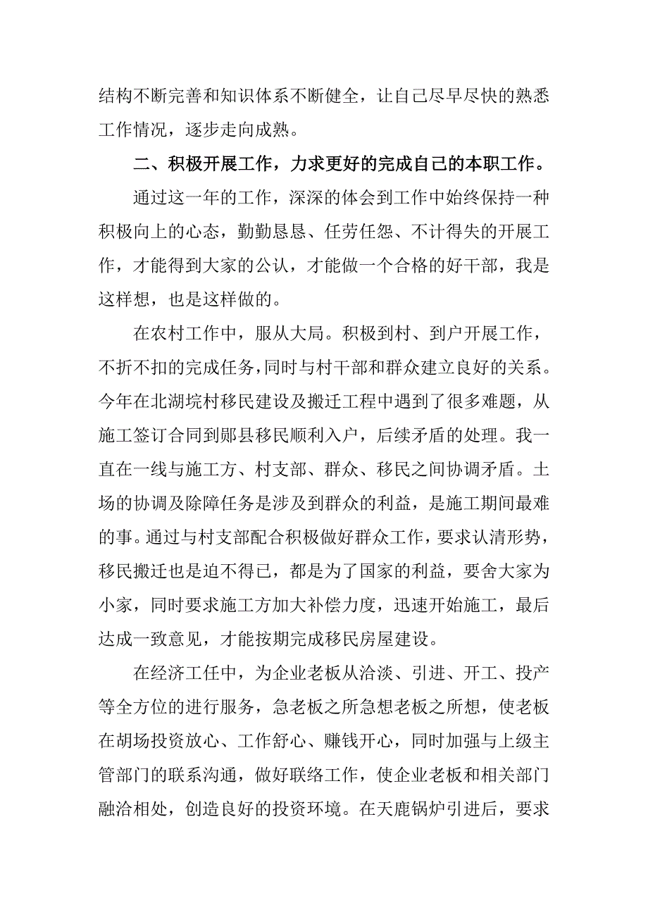 2013年度基层公务员个人工作思想汇报_第2页