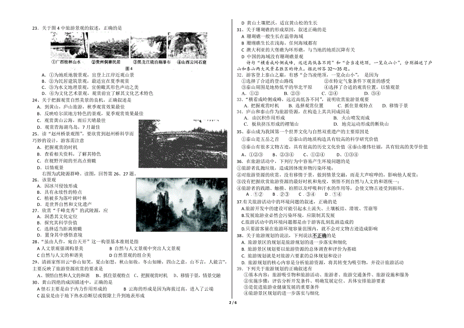 高二选修3旅游地理模块试题_第2页