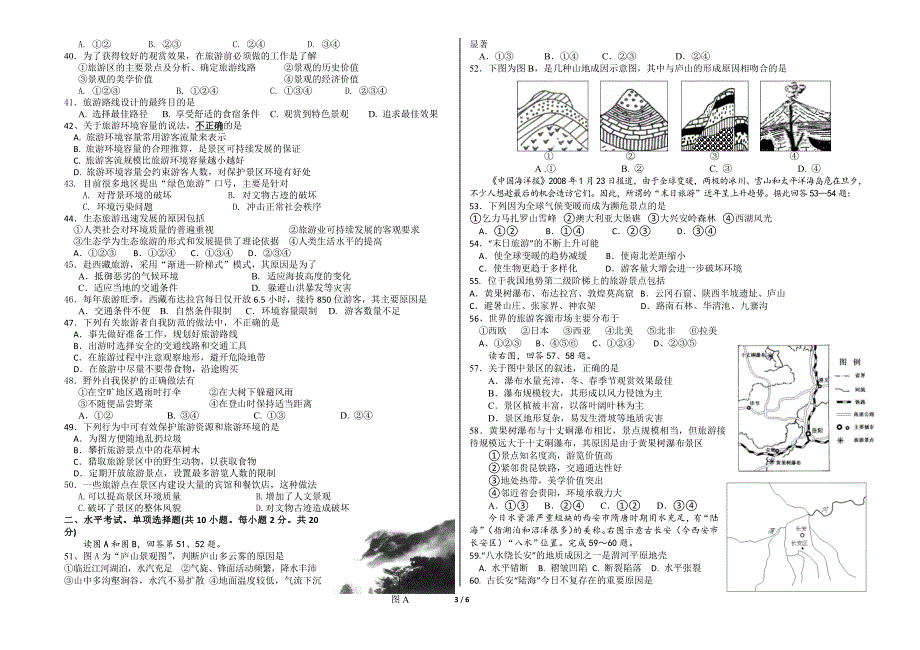 高二选修3旅游地理模块试题_第3页