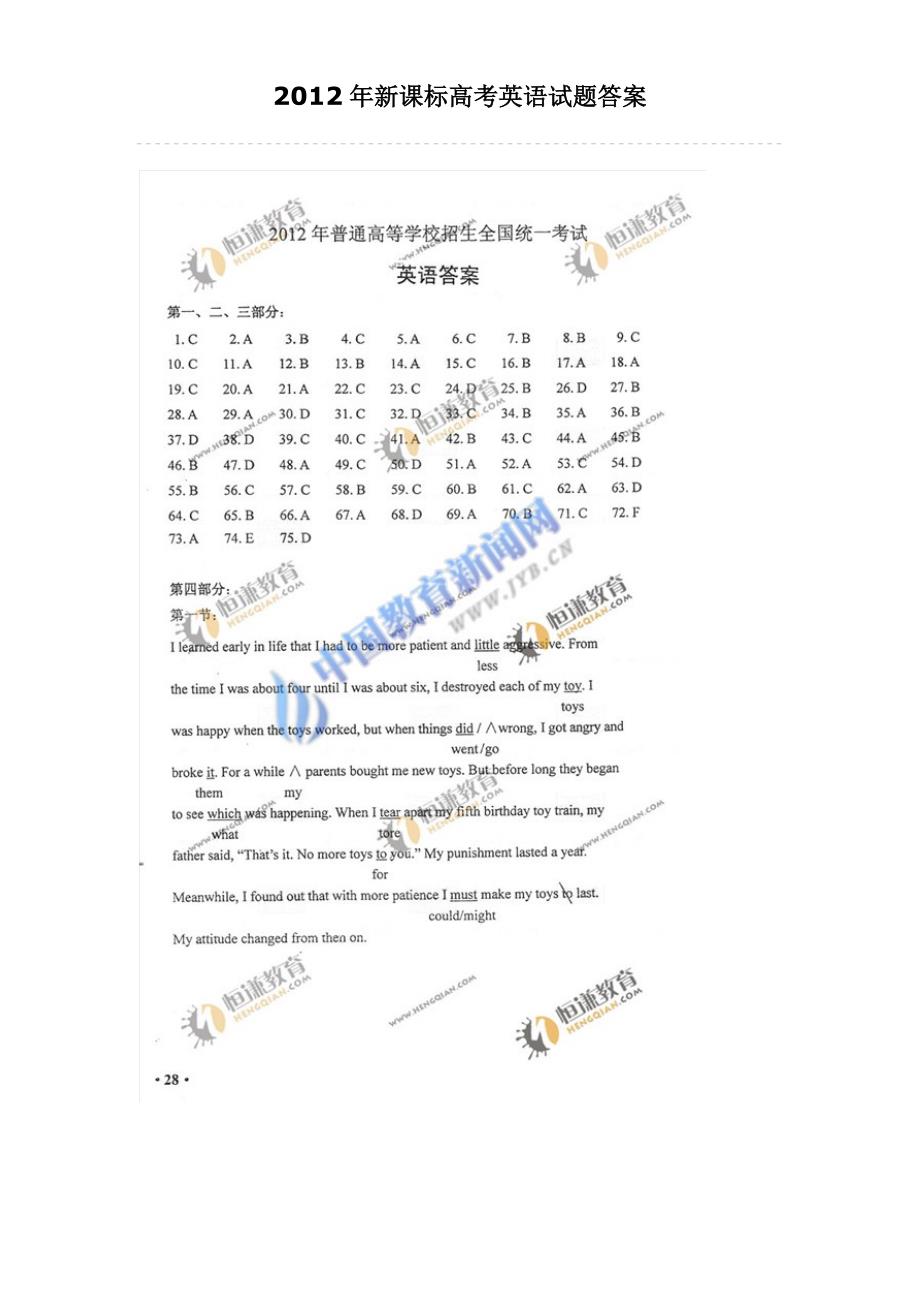 2012年新课标高考英语试题答案_第1页