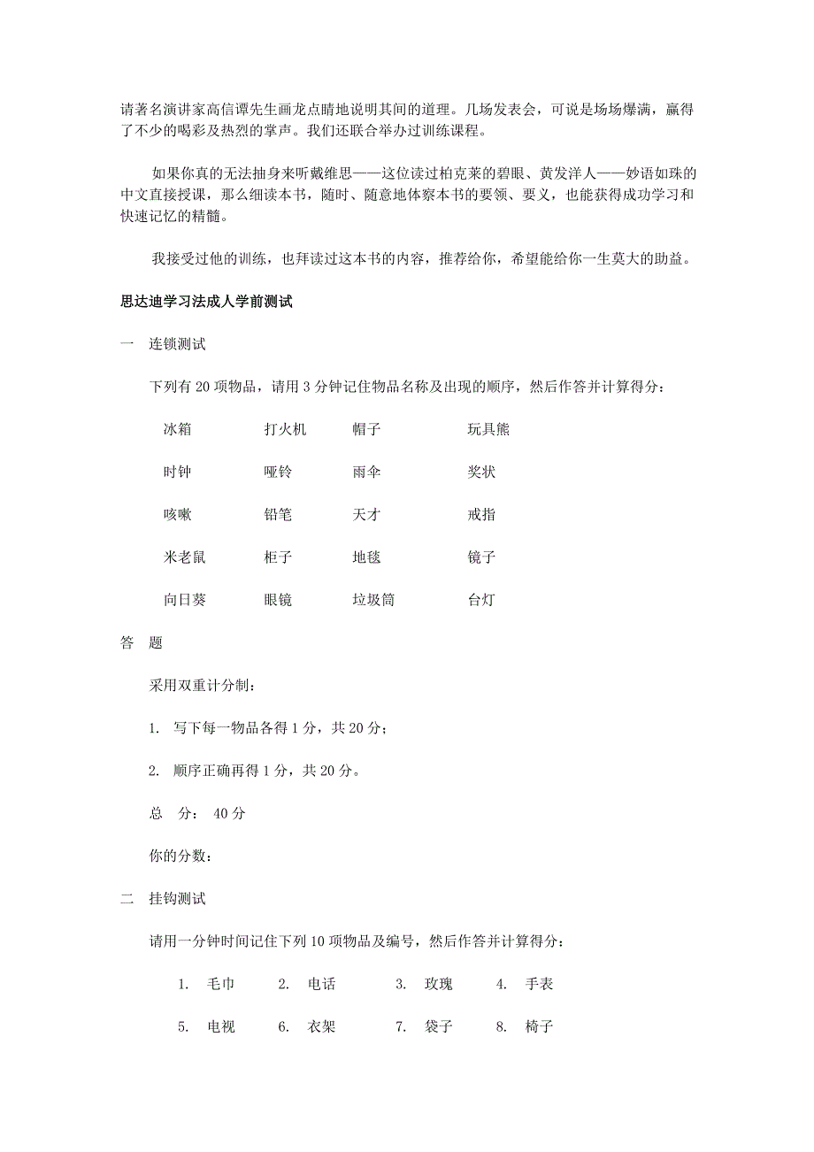 《这样学习最有效》迷你版_第2页