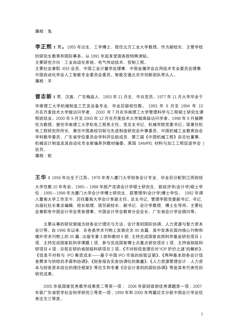 李 延 保 , 男 , 汉 族 , 教 授 东莞理工学院_第2页