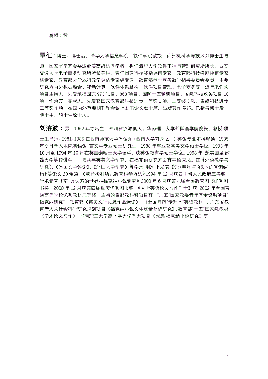 李 延 保 , 男 , 汉 族 , 教 授 东莞理工学院_第3页