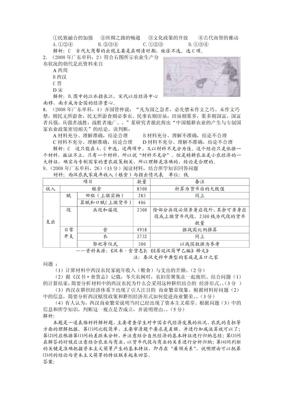 高考原题必修二整理_第2页