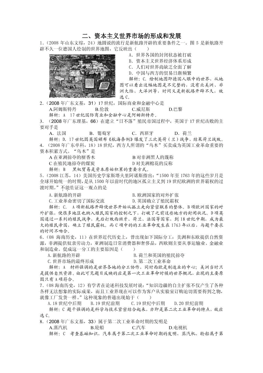 高考原题必修二整理_第4页