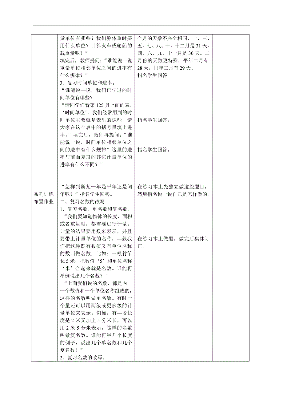 （人教新课标）六年级数学下册教案 计量单位和进率_第2页