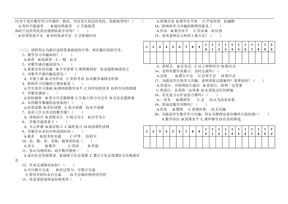 高中生数学学习调查问卷_第2页