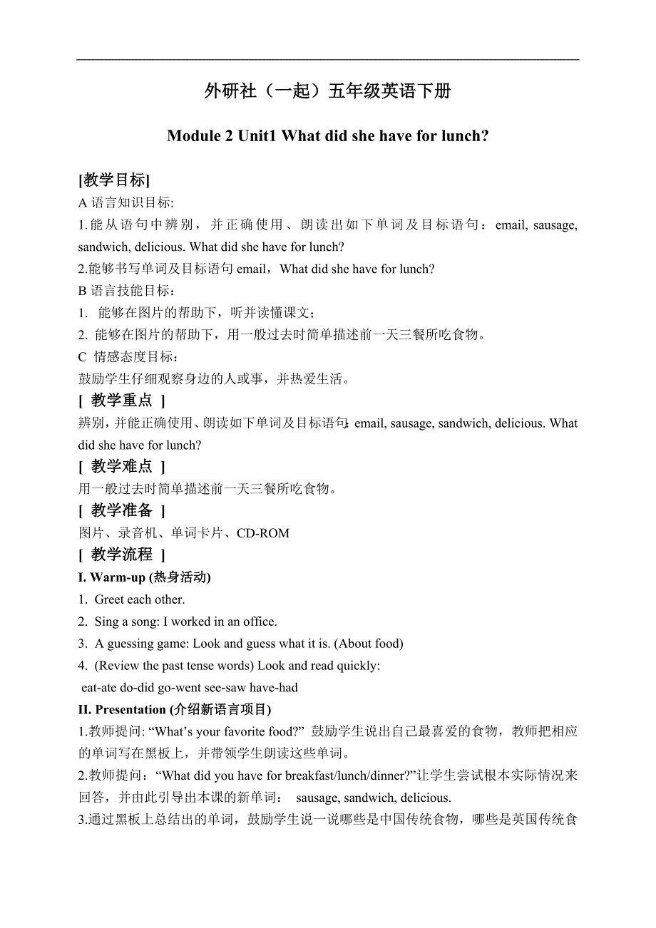 外研版（一起）五年级英语下册教案 Module 2 Unit 1(4)_第1页