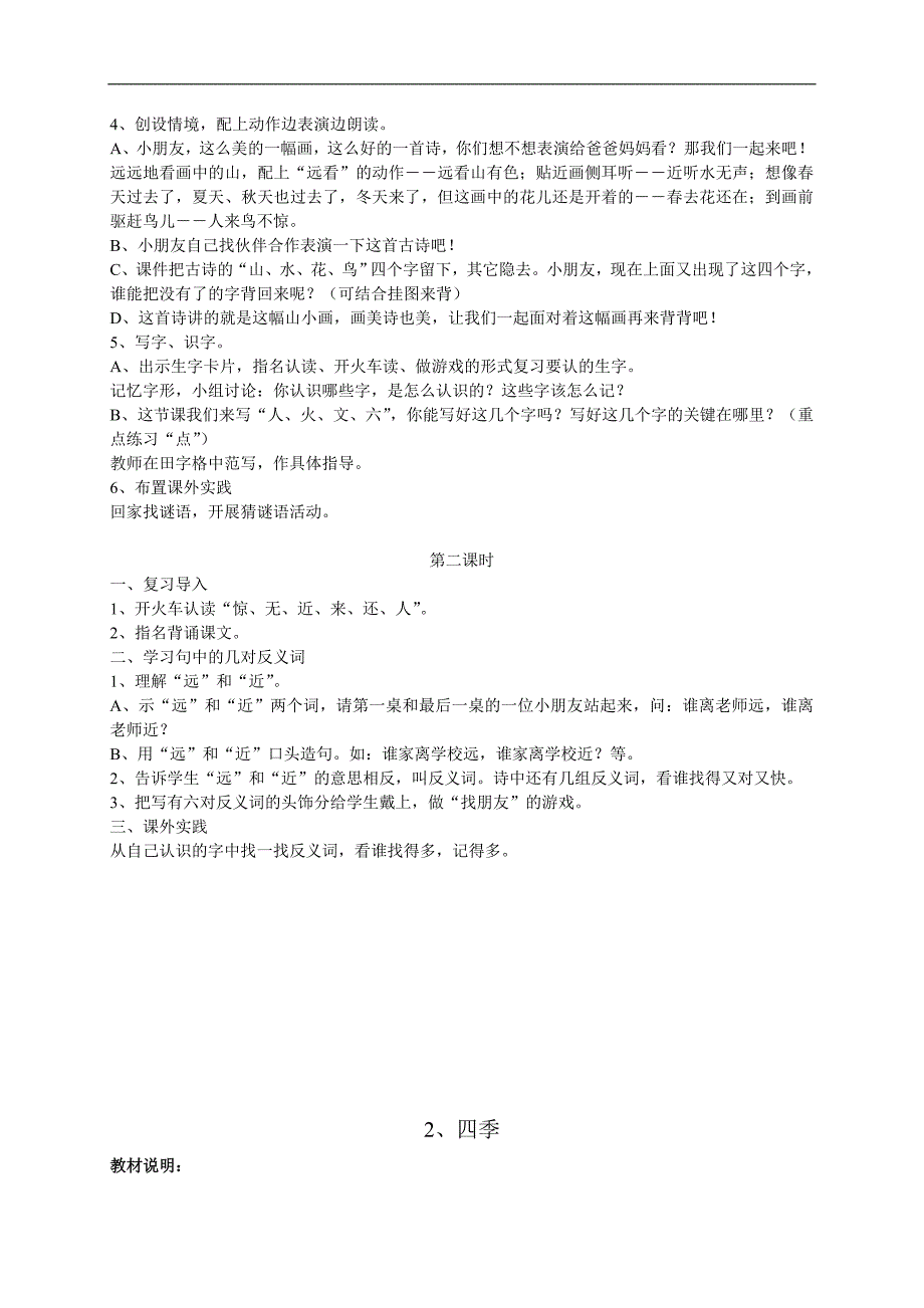 语文：一年级上册教案4（1-5课）（人教新课标）_第2页