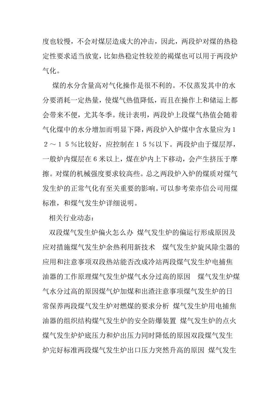 两段煤气发生炉对燃煤的要求分析_第3页