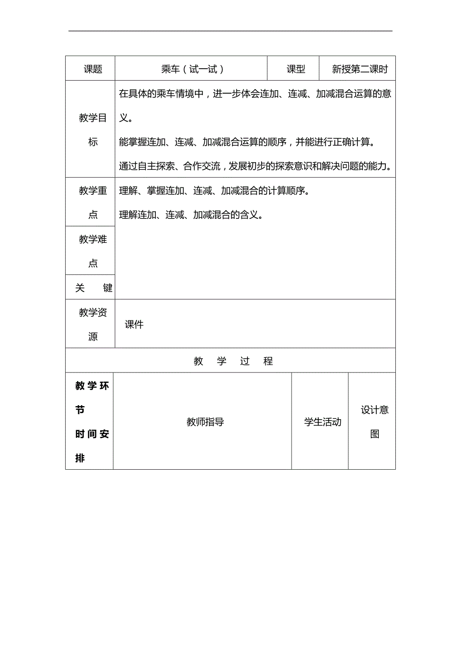 （北师大标准版）一年级数学上册教案 乘车 2_第1页