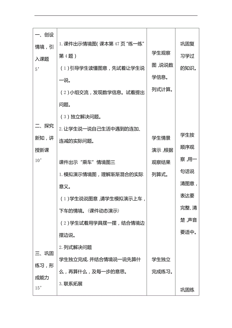 （北师大标准版）一年级数学上册教案 乘车 2_第2页