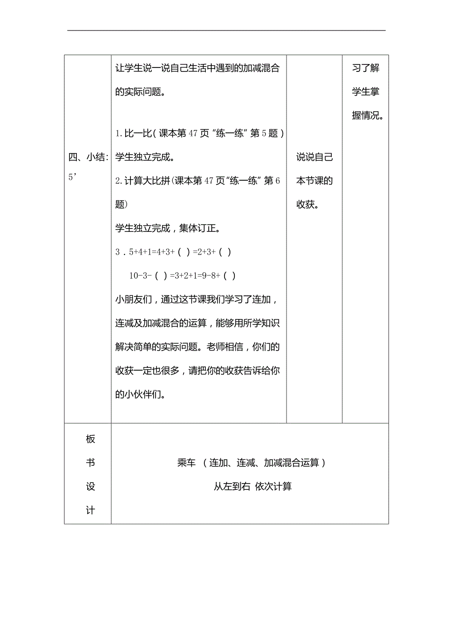 （北师大标准版）一年级数学上册教案 乘车 2_第3页