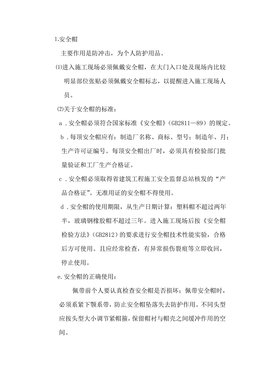 斜屋面预防高空坠落施工方案_第3页