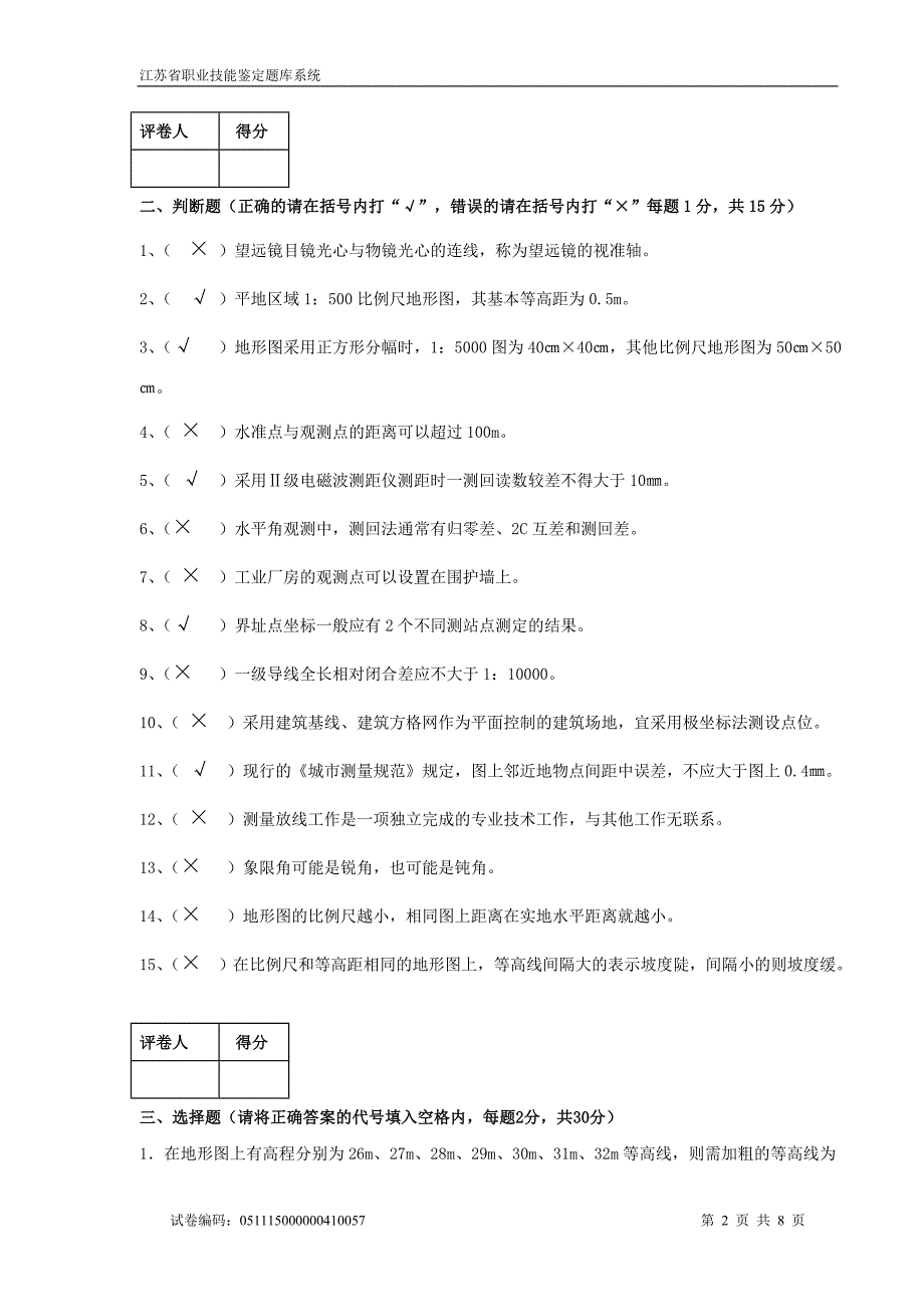 注会经济法考试老考生会计全真试题_第2页