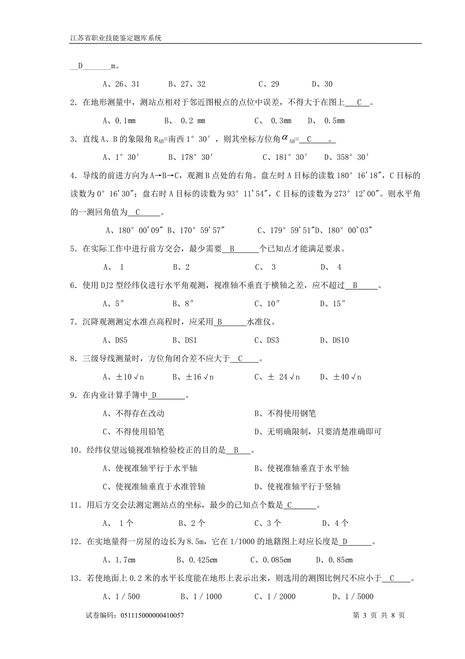 注会经济法考试老考生会计全真试题_第3页