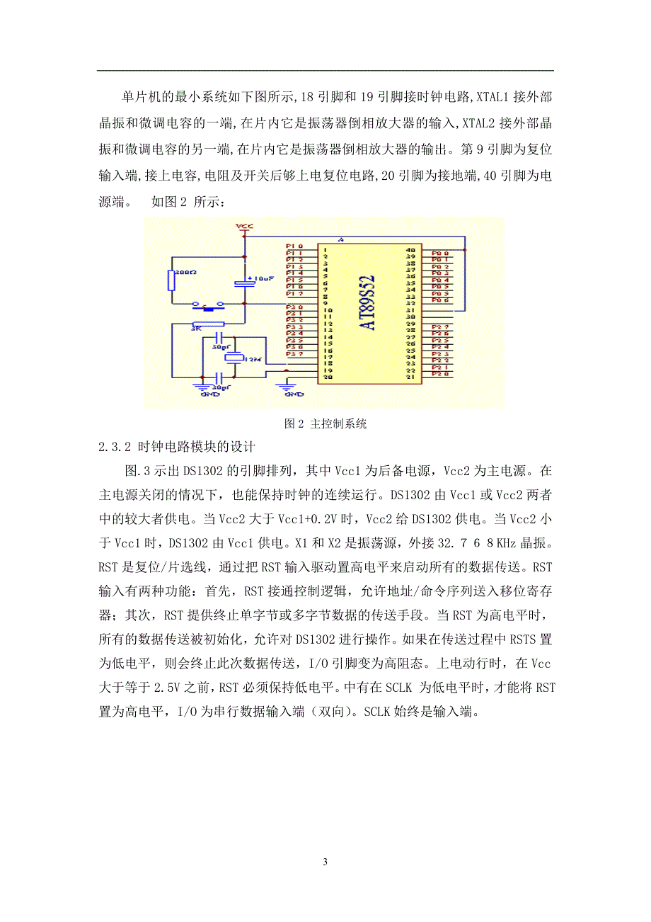 多功能电子时钟_第4页