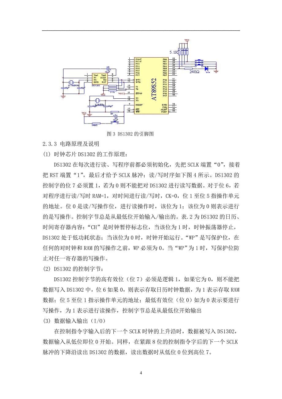 多功能电子时钟_第5页