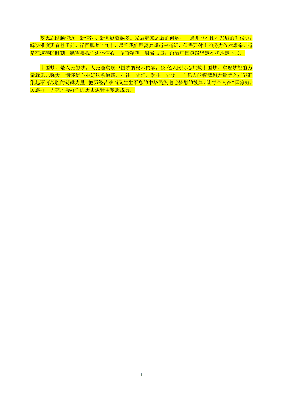 2013浙江省公务员考试 社会热点 文化  我的中国梦_第4页