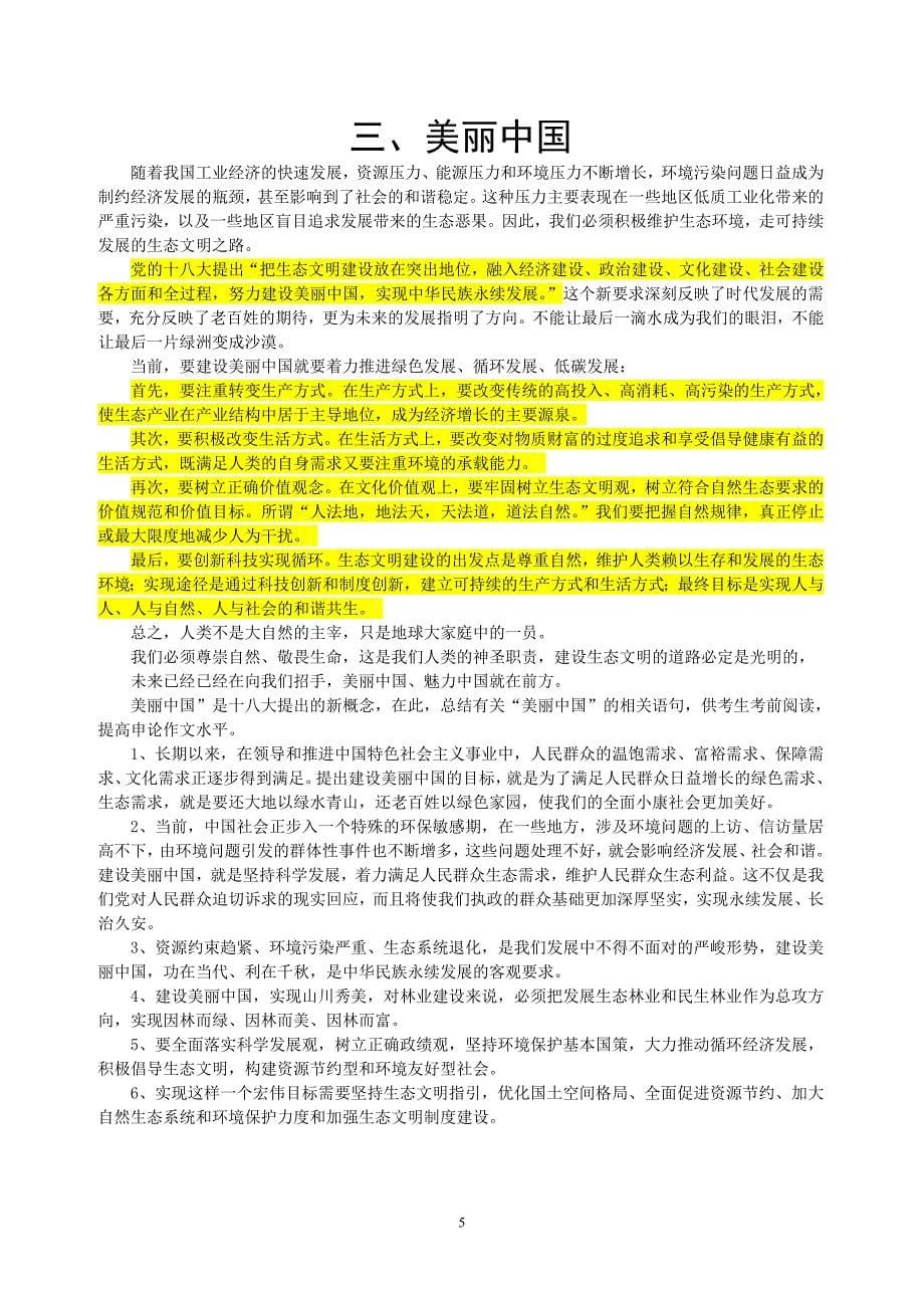 2013浙江省公务员考试 社会热点 文化  我的中国梦_第5页