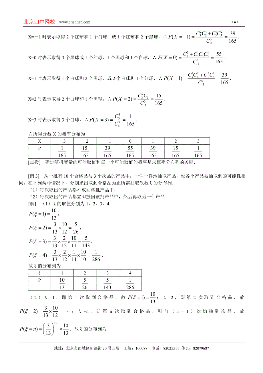 离散型随机变量及其分布列_第4页