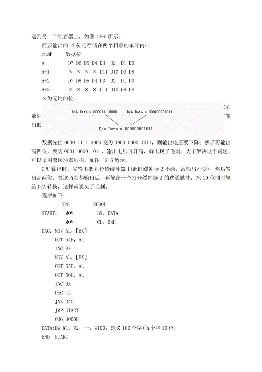 数模(DA)转换与模数(AD)转换接口_第3页