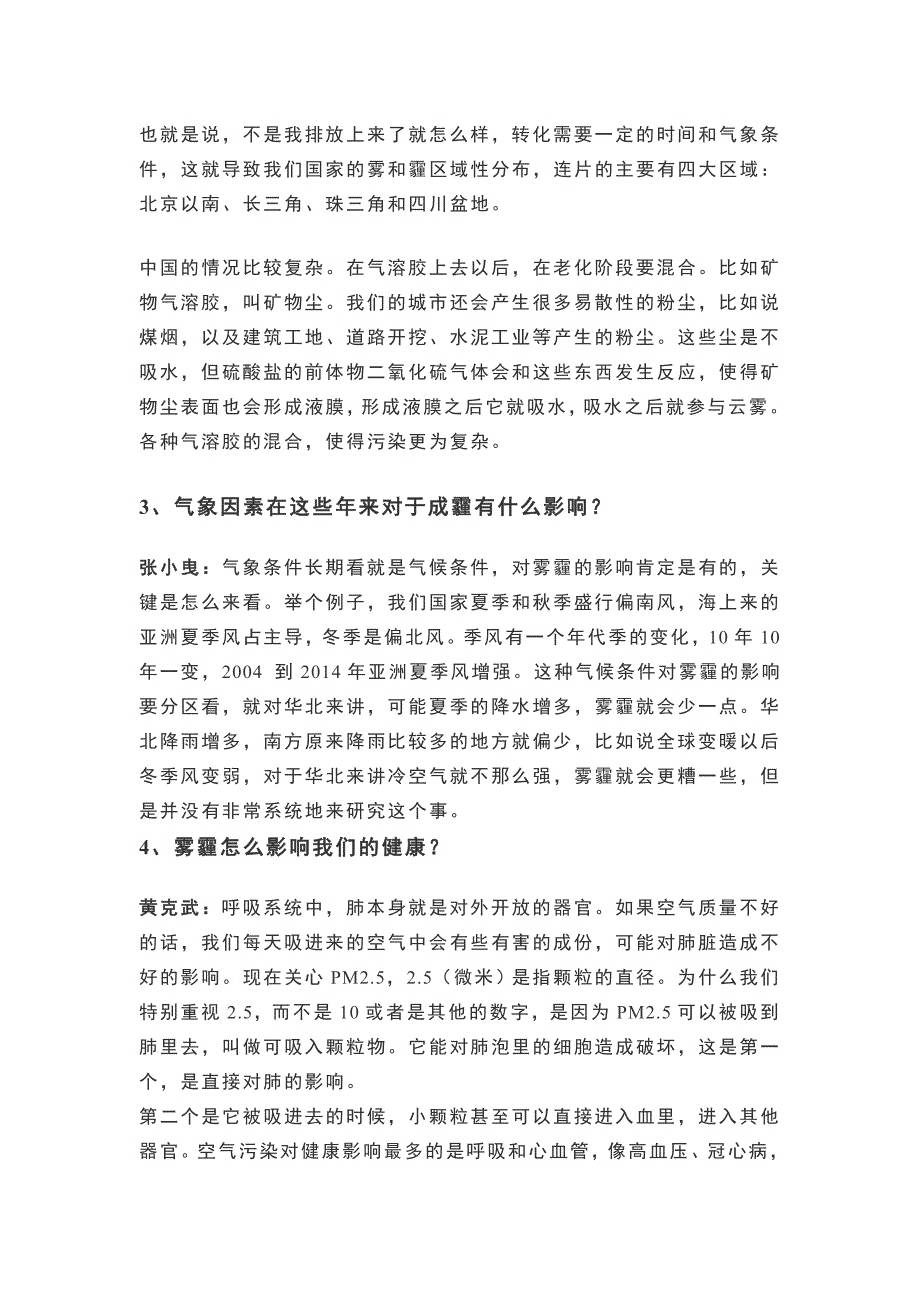 关于雾霾,科学家来回答你的10个问题_第3页