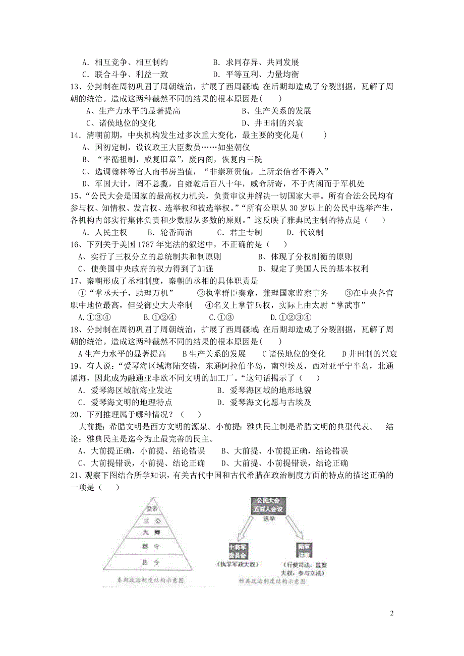 高一上期期末检测题_第2页