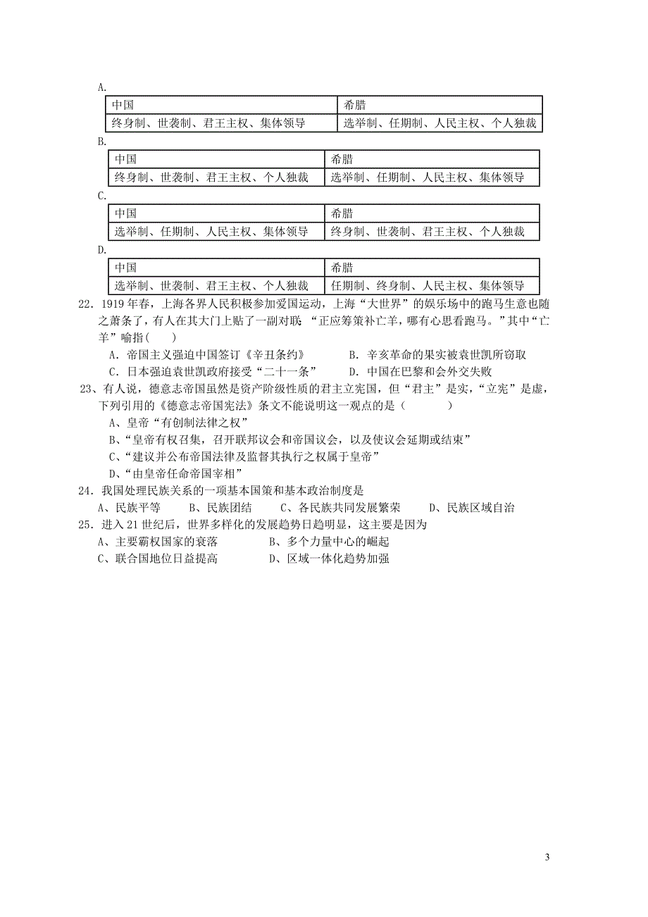 高一上期期末检测题_第3页