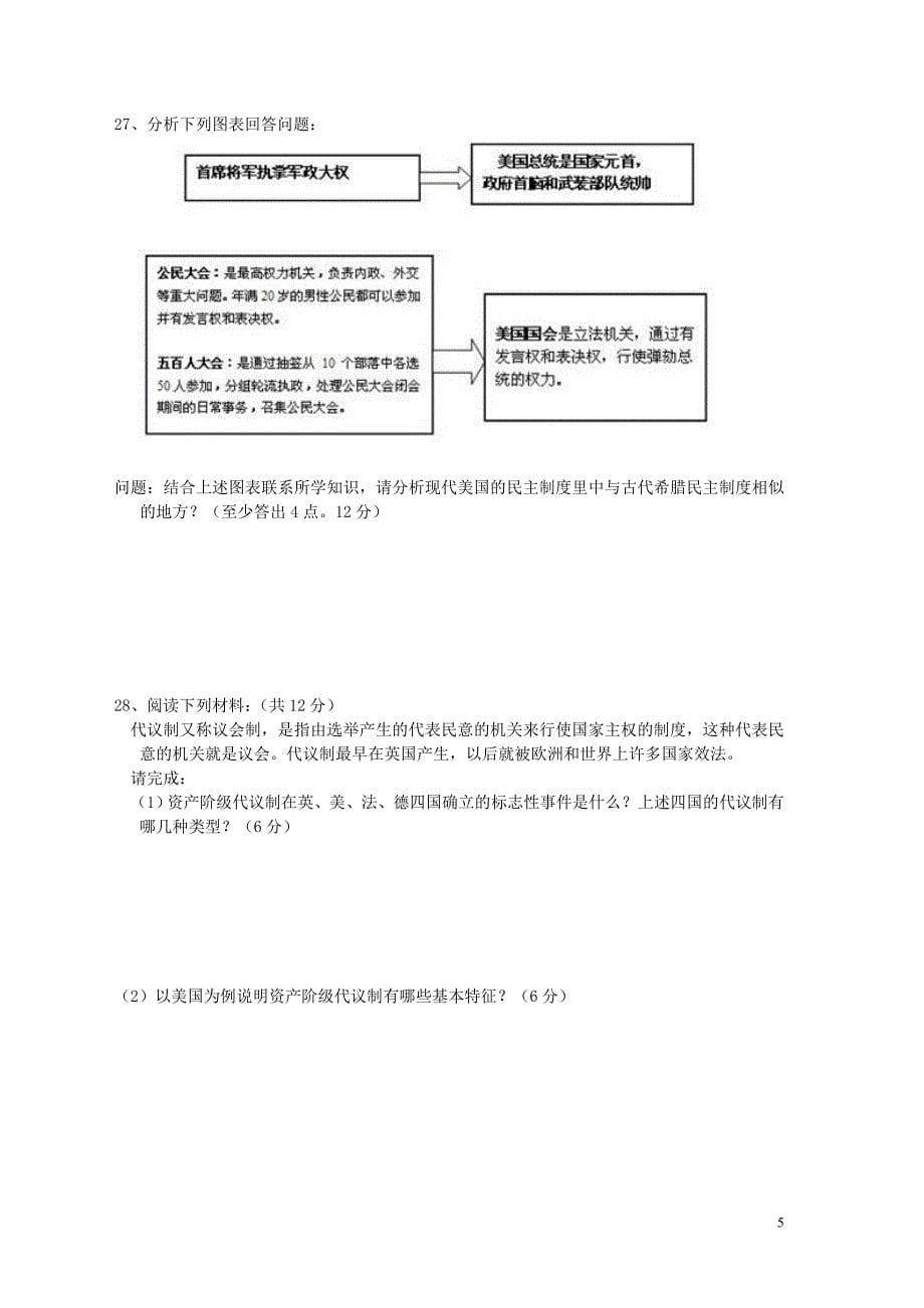 高一上期期末检测题_第5页