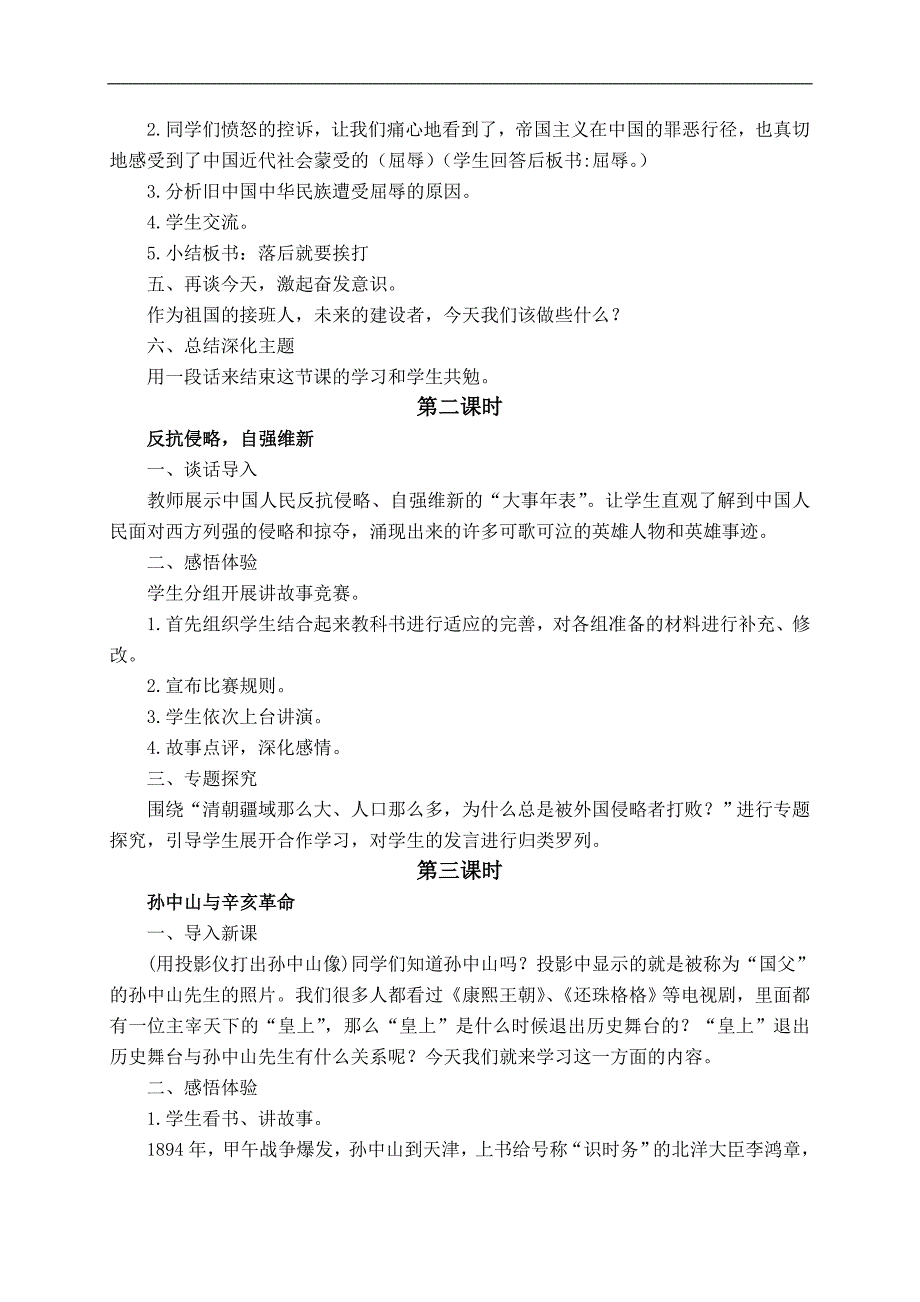 （鄂教版）五年级品德与社会下册教案 艰辛的求索 2_第2页