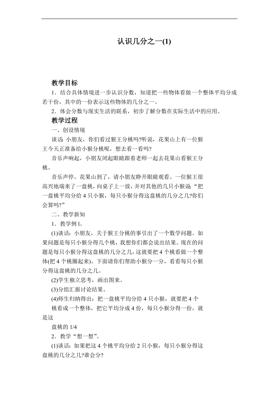 （苏教版）三年级数学下册教案 认识几分之一(1)_第1页