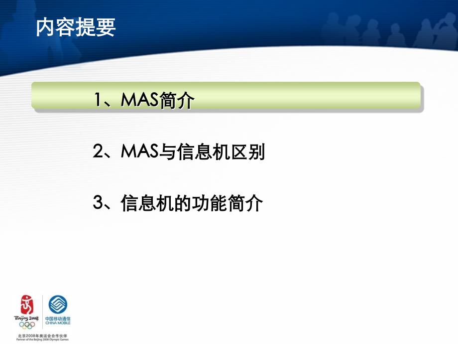 嘉讯移动代理服务器(MAS)_第2页
